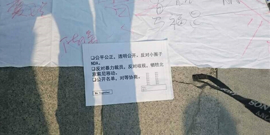 索尼挪动局部员工抗议裁员不公 索尼挪动局部员工抗议裁员不公